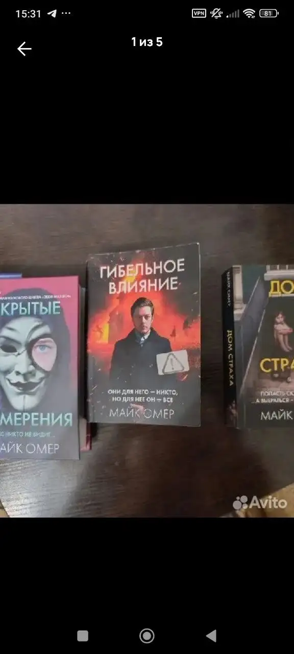 Продажа книг Майка Омера - Книги (Хобби и отдых) в Химки