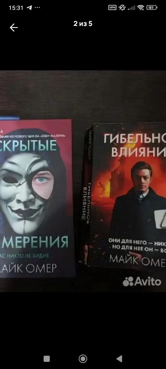 Продажа книг Майка Омера - Книги (Хобби и отдых) в Химки