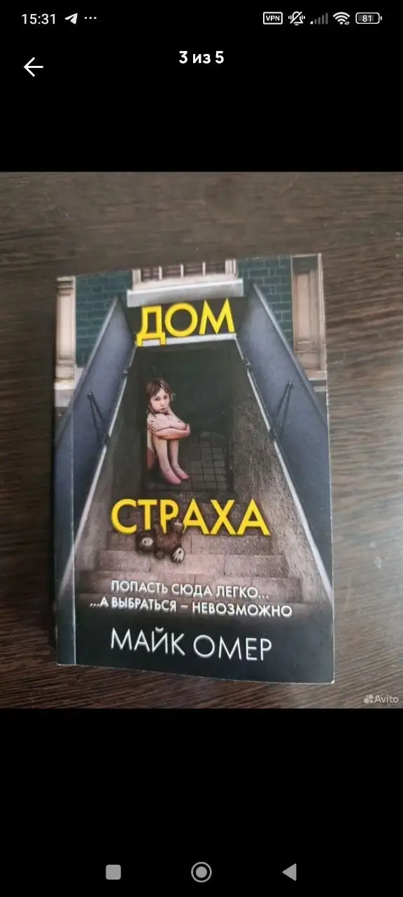 Продажа книг Майка Омера - Книги (Хобби и отдых) в Химки