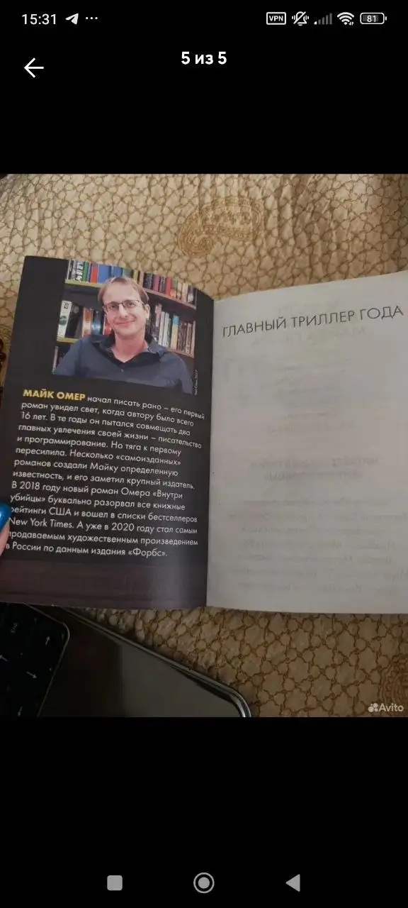 Продажа книг Майка Омера - Книги (Хобби и отдых) в Химки