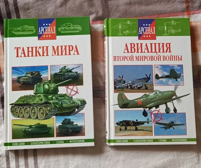Книги справочники: Танки мира и Авиация Второй Мировой войны - Бижутерия в Химки