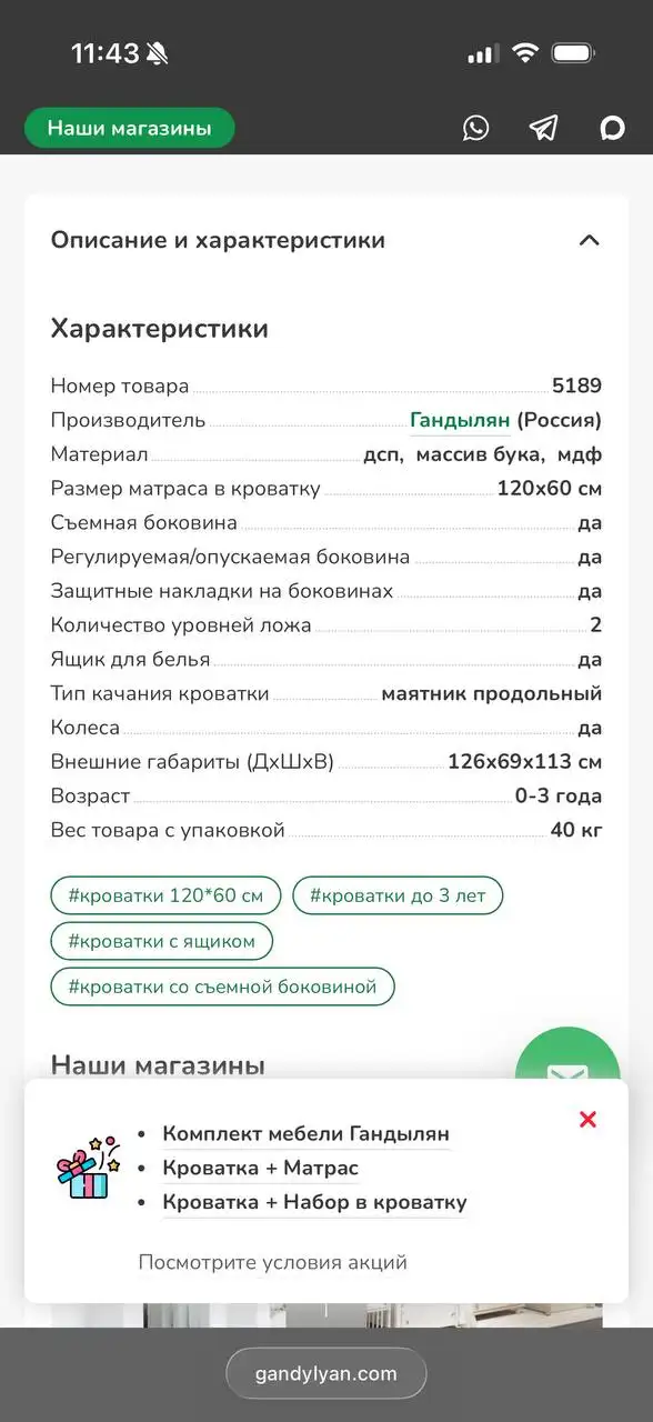 Кроватка Гандылян из бука с матрасом и наматрасниками - Мебель для детской (Товары для детей) в Заповедное озеро