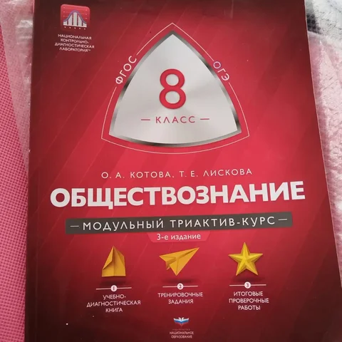 Русский язык рабочая тетрадь 8 класс 2 часть - частное объявление в Митино
