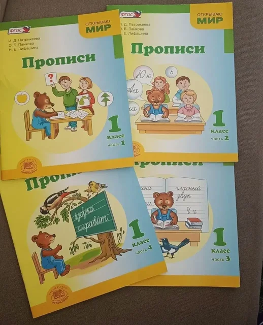 Прописи для 1 класса (4 части), новые - Барахолка в Химки