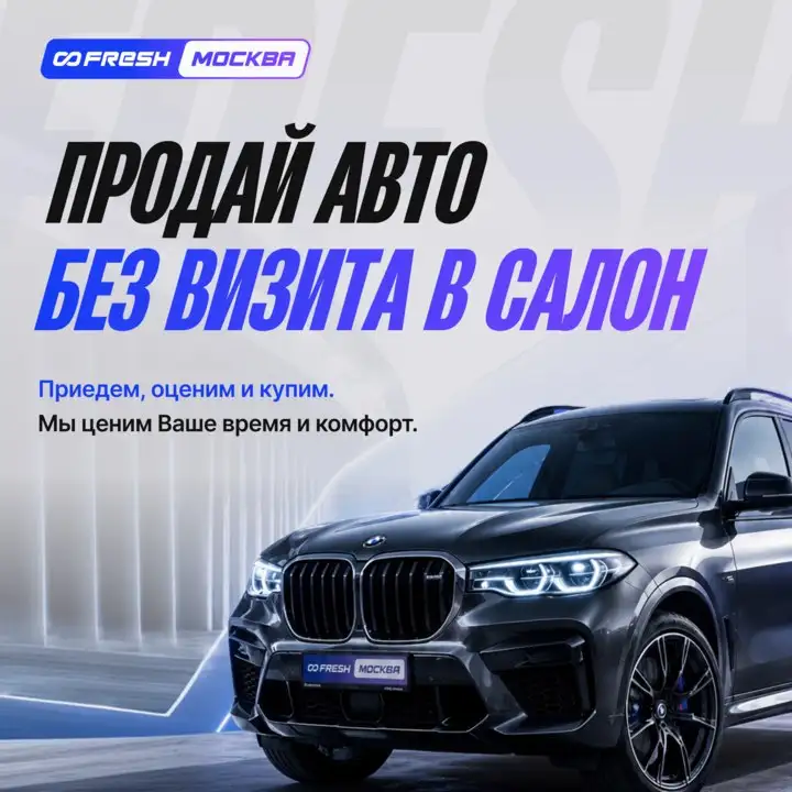 Продажа авто с выездной оценкой - Услуги по продаже (Авто) в Москва