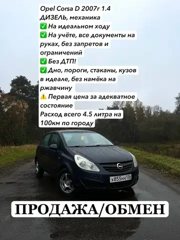 Продажа Opel Corsa - Авто в Москва