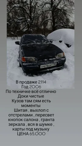 Продам ВАЗ 2114 в Москве - Авто в Москва