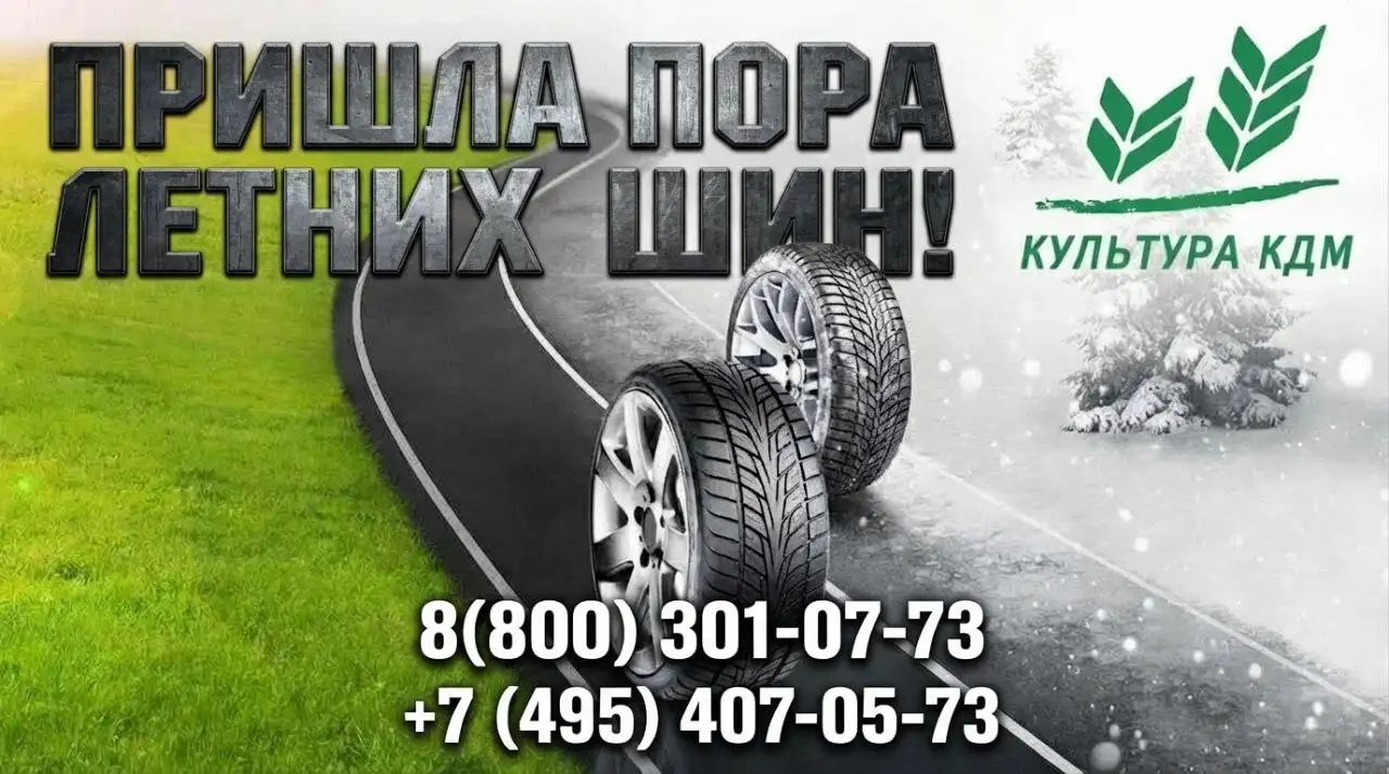 Сезонная распродажа летних шин в магазине - Шины (Авто) в Зеленоград