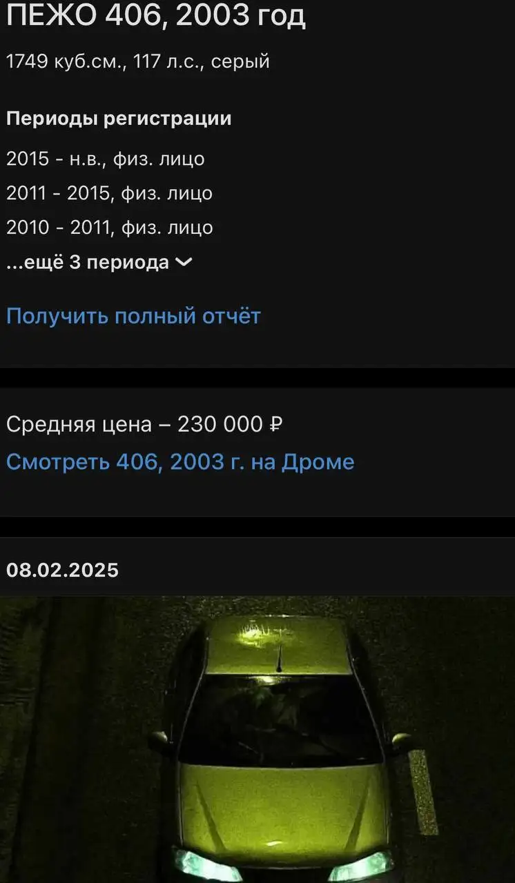 Пежо 406 2003 года, рестайлинг, автомат, не заводится - Легковые автомобили (Авто) в Москва