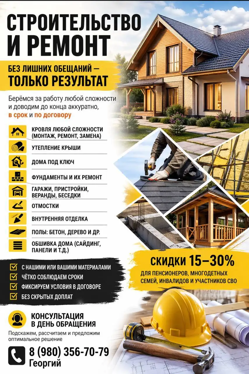 Строительство и ремонт под ключ - Строительство и ремонт (Услуги) в Москва