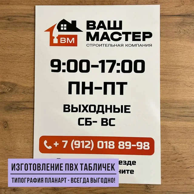 Изготовление табличек из ПВХ-пластика - Ремонт бытовой техники в Ижевск