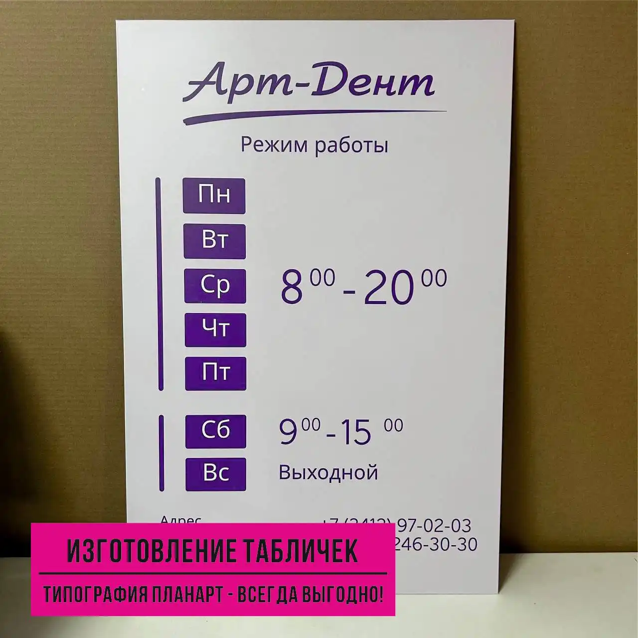 Изготовление табличек из ПВХ-пластика - Полиграфия и изготовление (Услуги) в Ижевск