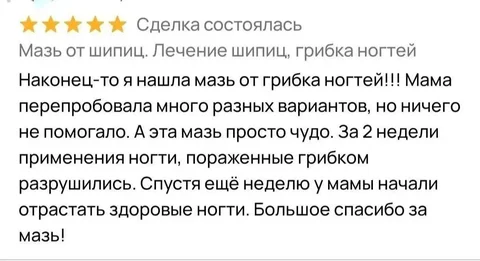 Натуральные крема от грибка ногтей - Красота и здоровье в Ижевск