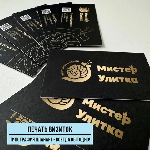 Печать визиток в типографии ПЛАНАРТ - Бытовые услуги в Ижевск