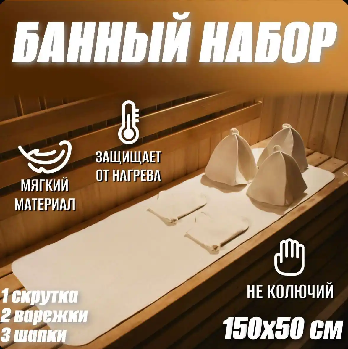 Новые банные наборы