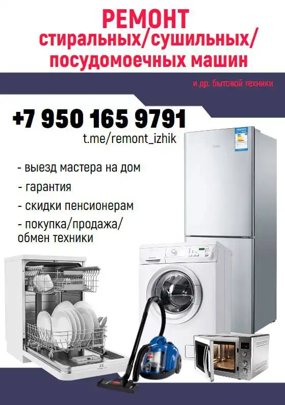 Ремонт бытовой техники