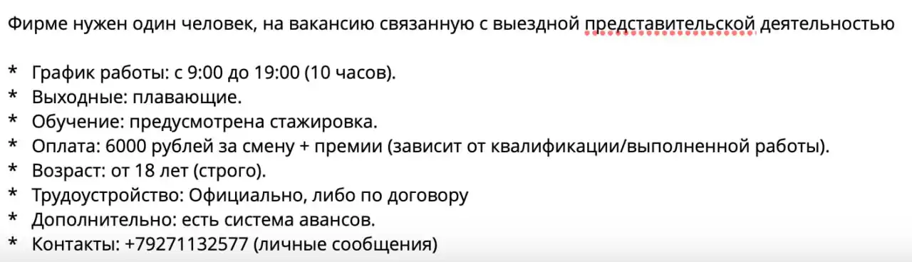 Вакансия выездного представителя