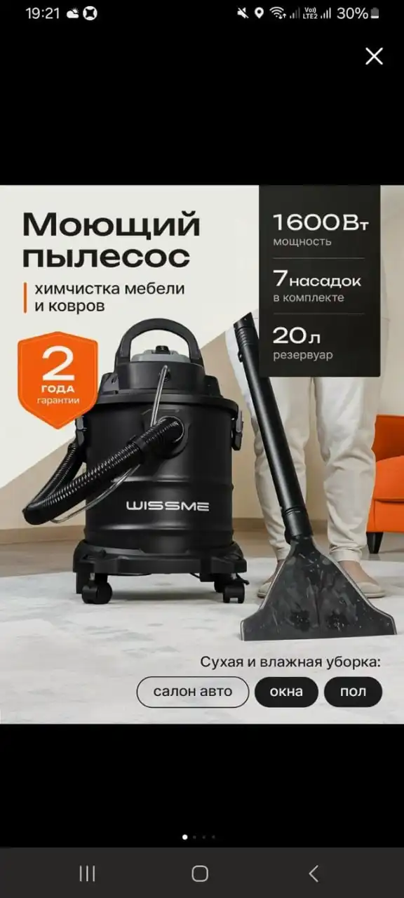 Продам моющий пылесос Wissme X1600
