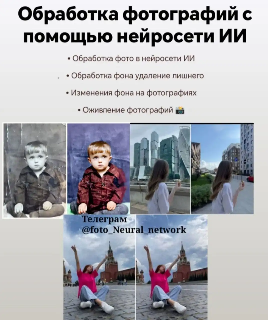 Обработка фотографий в нейросети ИИ - Фотоуслуги (Услуги) в Ижевск