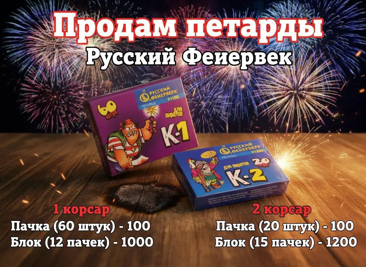 Продажа петард Русский Фейерверк - Фейерверки и петарды (Хобби и отдых) в Ижевск