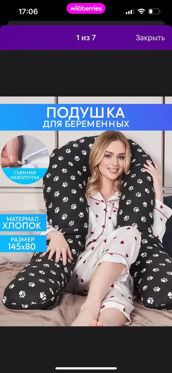 Подушка для беременных