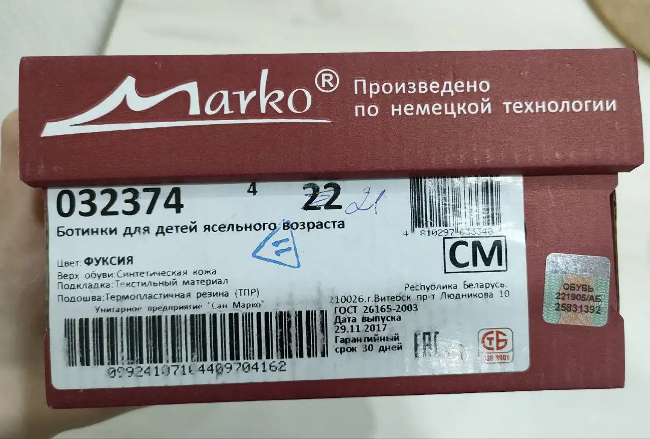 Ботинки Marko детские размер 21