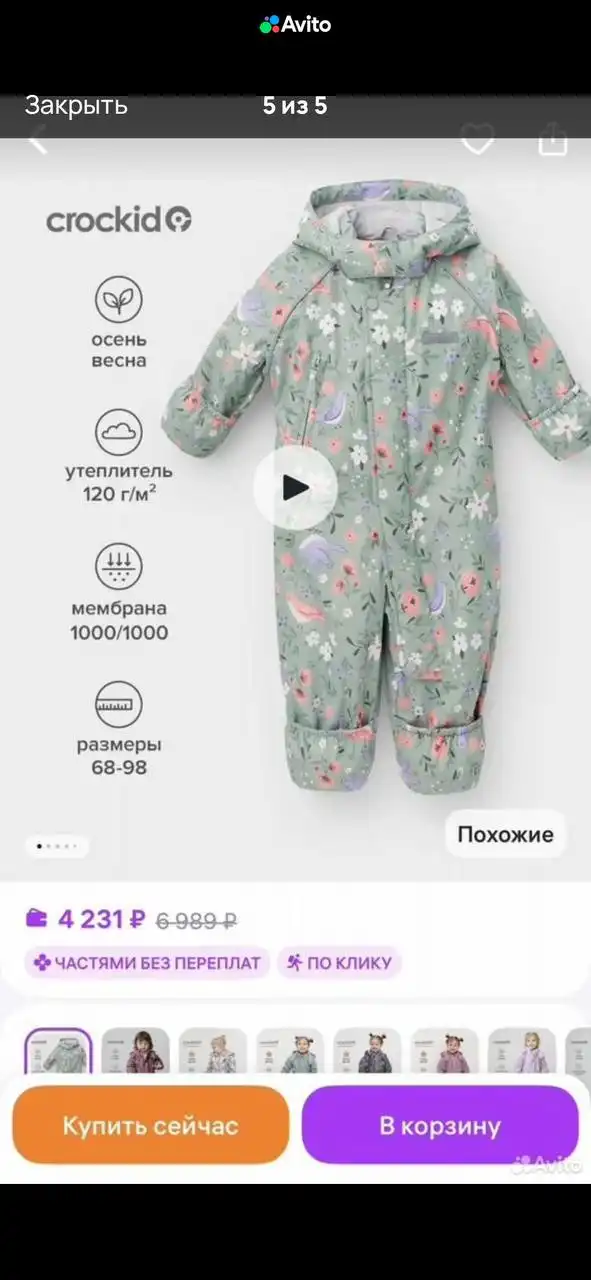 Продажа демисезонного комбинезона для девочки - Одежда (Товары для детей) в Неизвестно