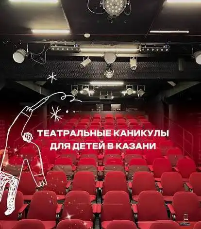 Скидка на билеты в театр на булаке