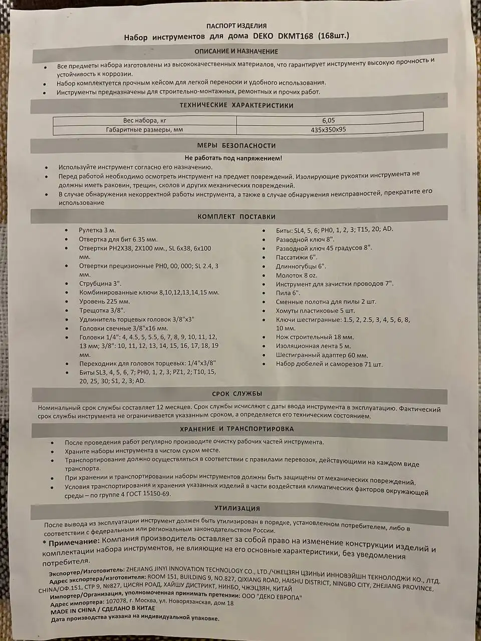 Набор инструментов Deko 168