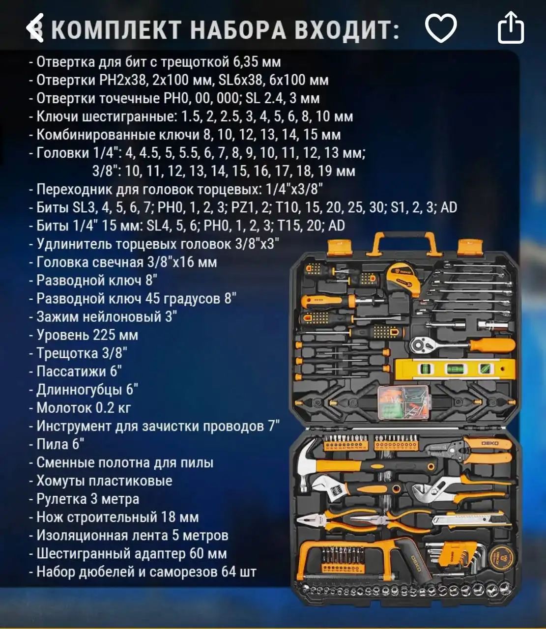 Набор инструментов Deko 168