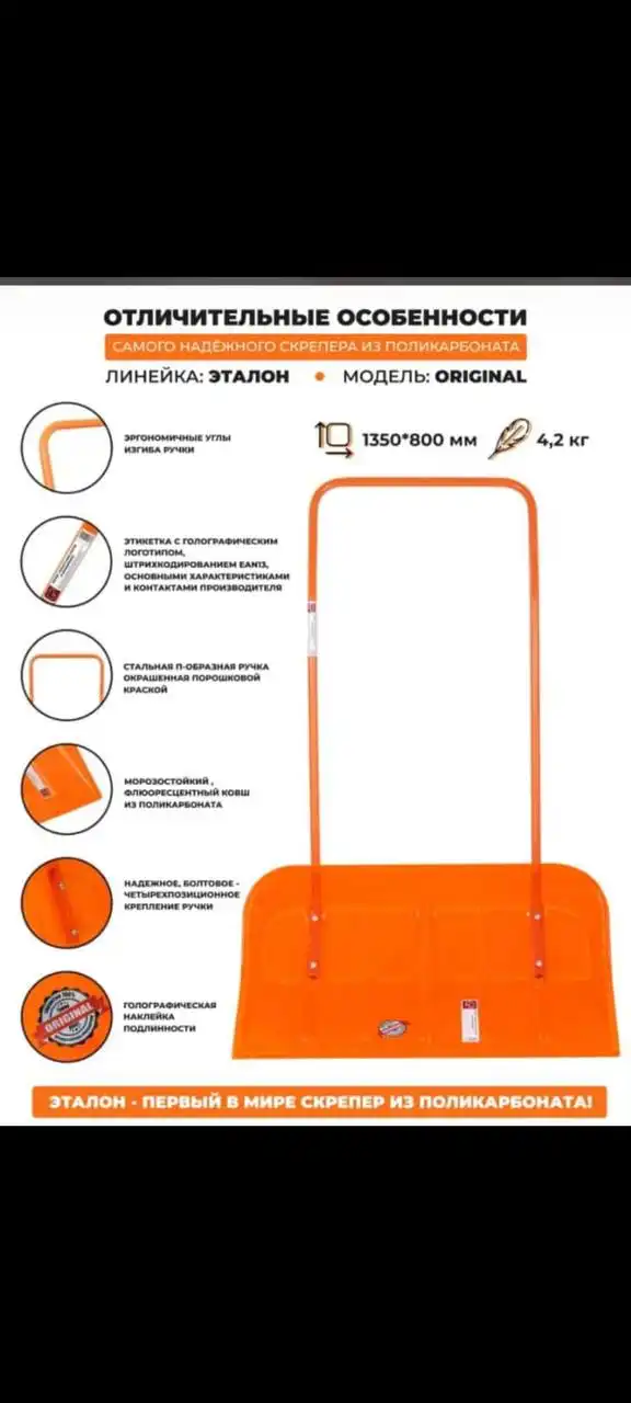Продажа лопат снеговых и скребка Эталон