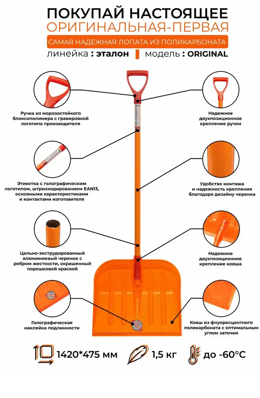 Продажа лопат снеговых и скребка Эталон