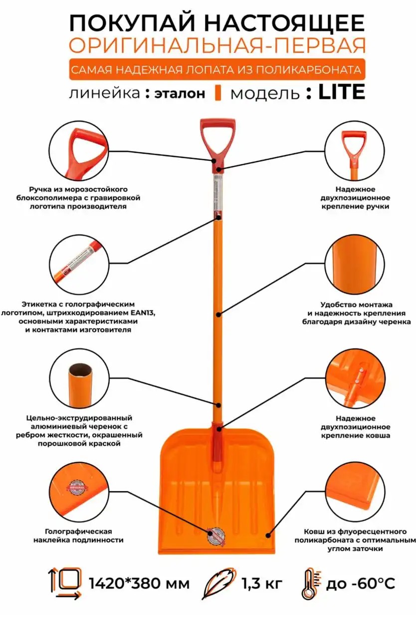 Продажа лопат снеговых и скребка Эталон