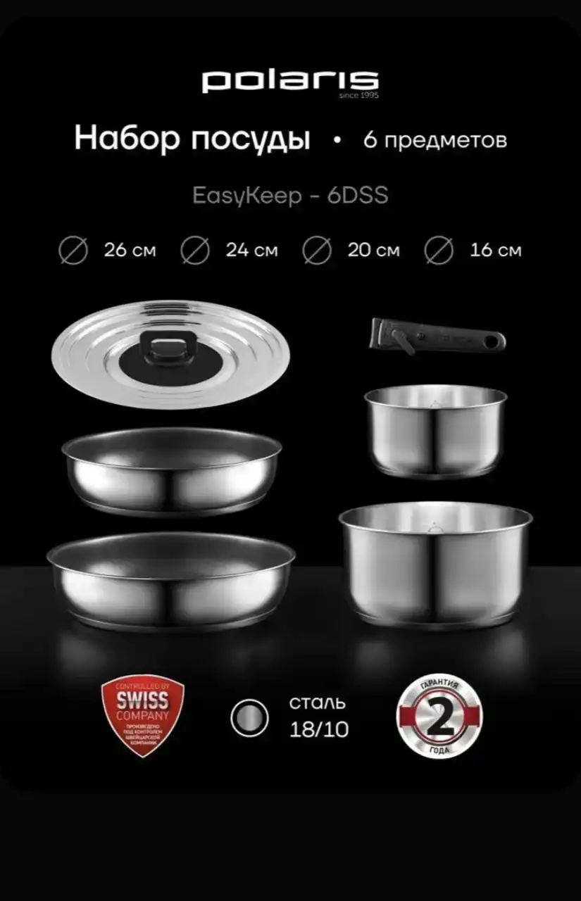 Набор посуды