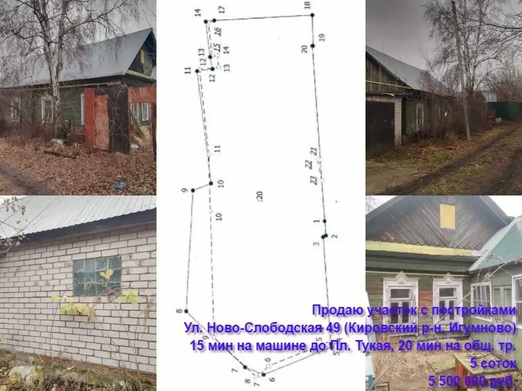 Продажа участка с домом в Кировском районе