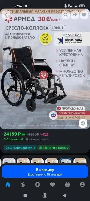 Продажа кресла-коляски Армед 4000-1 - Барахолка в Казань