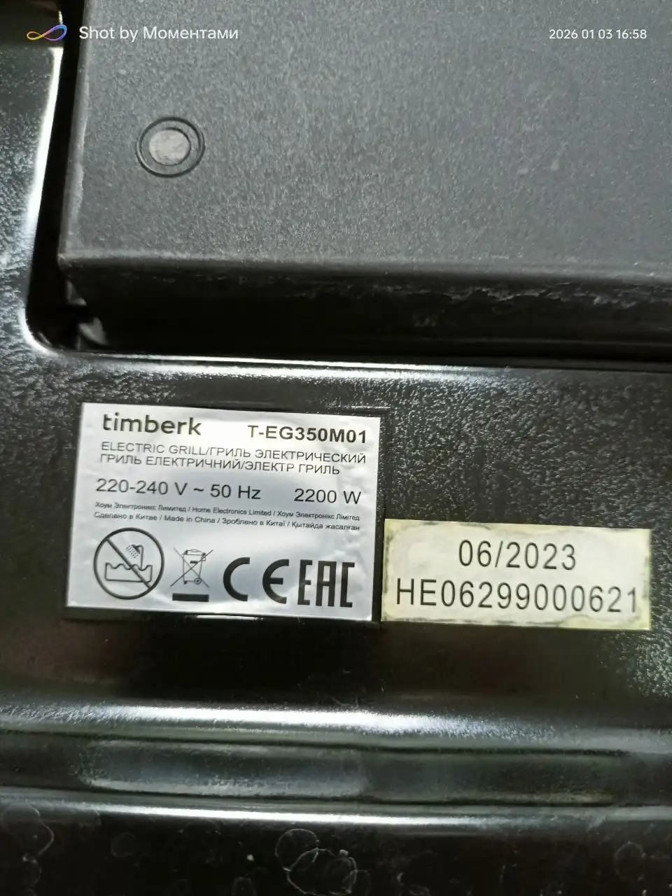 Электрогриль 2500 Вт