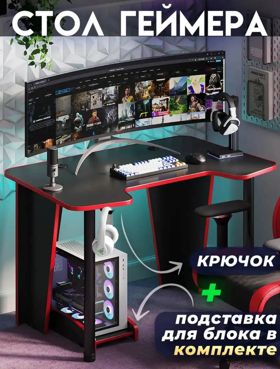 Продам игровой стол с подставкой под процессор