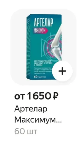 Продам Артелар, витаминный комплекс для суставов - Красота и здоровье в Казань
