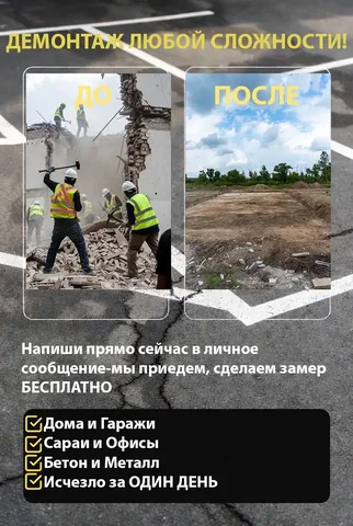 Демонтаж - Строительство и ремонт в Казань