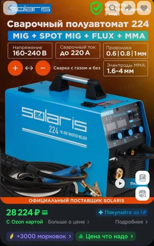 Продам сварочный аппарат Solaris multimig-224 - частное объявление в Казань