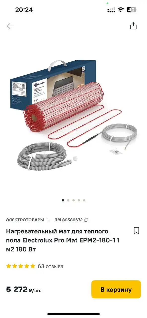 Теплый пол Electrolux pro mat EMP2-180-1 1м2 180 Вт - Строительство и ремонт (Барахолка) в Казань