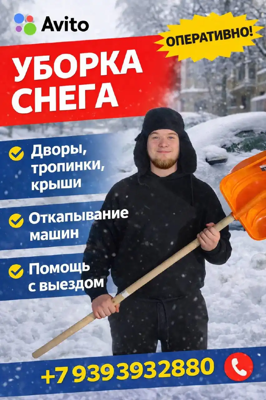 Уборка снега любой сложности - Уборка снега (Услуги) в Казань