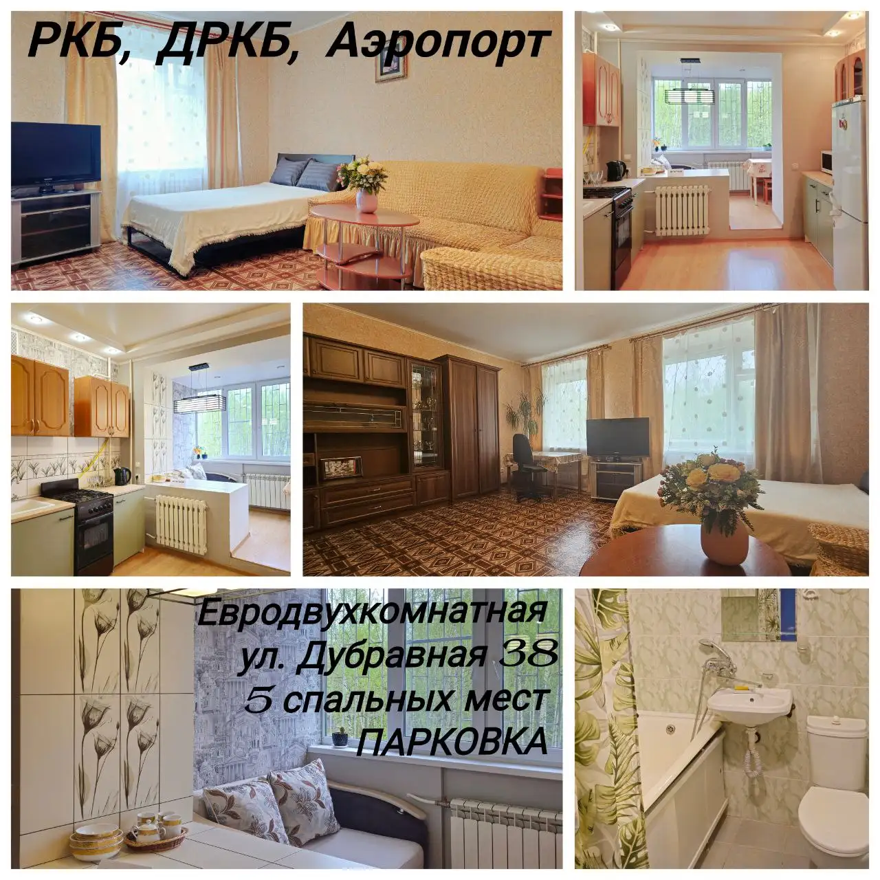 Сдам квартиру посуточно на Дубравной улице - Аренда квартир (Недвижимость) в Казань