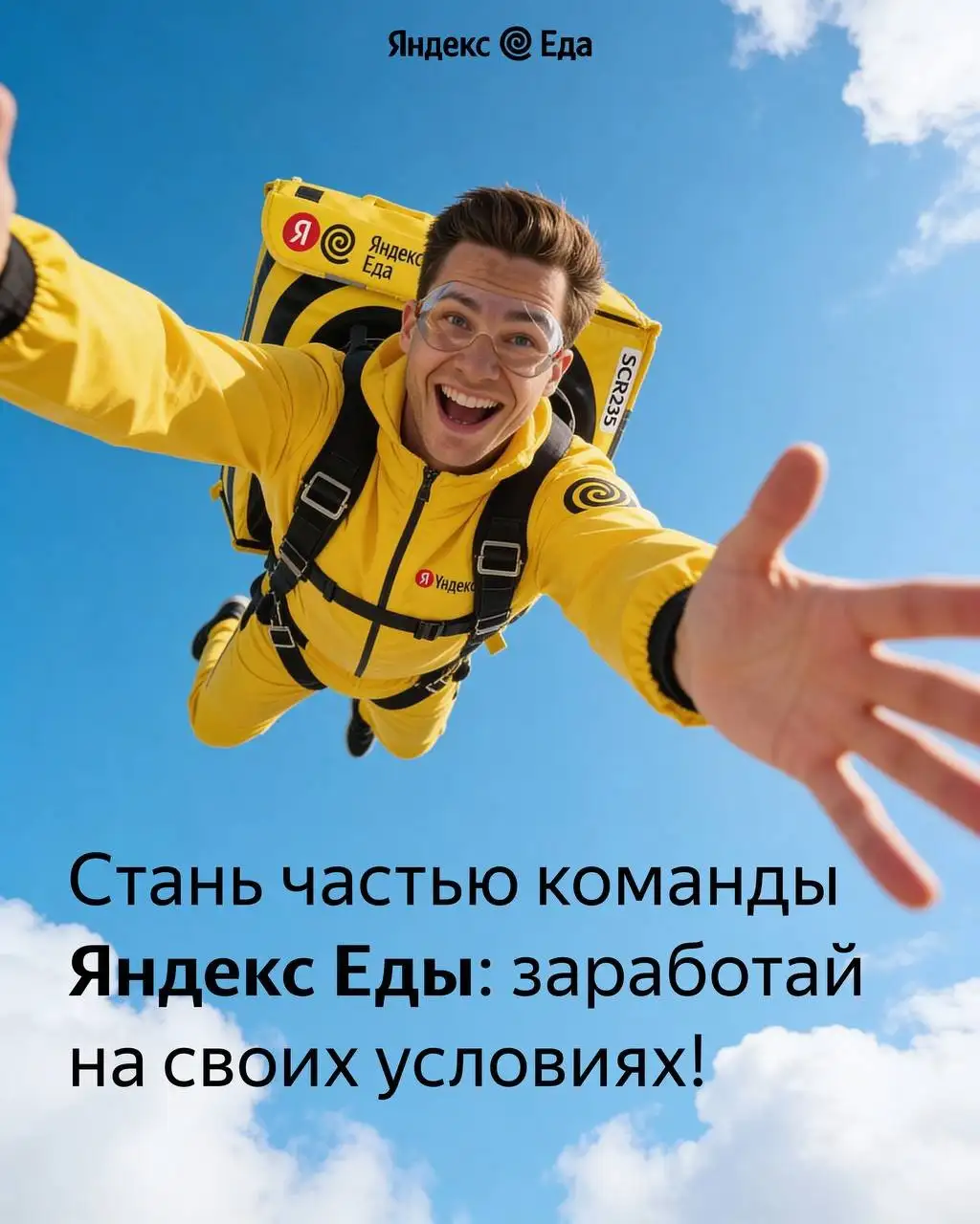 Вакансия курьера в Яндекс Еду - Курьер (Работа) в Казань