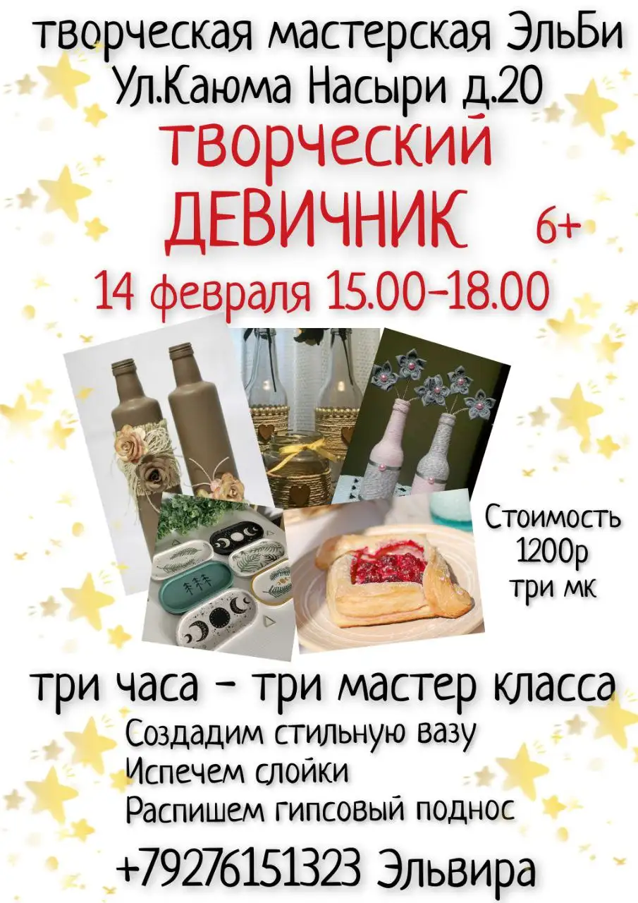 Мастер-класс для девочек 6+ перед Рамаданом - Мастер-классы (Хобби и отдых) в Казань