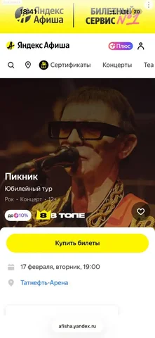 Продажа билетов на концерт группы Пикник - Хобби и отдых в Казань