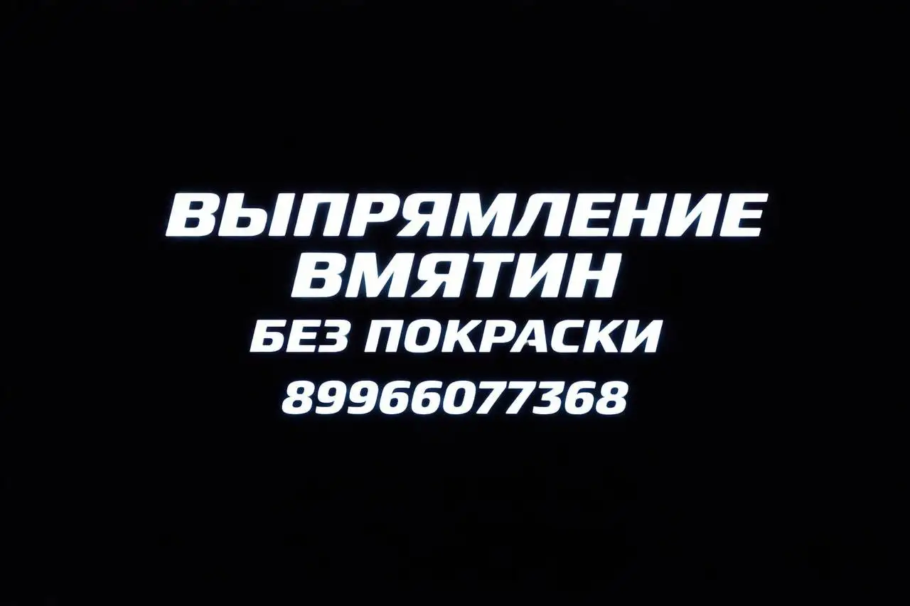 Услуги кузовного ремонта автомобиля - Авторемонт (Услуги) в Казань