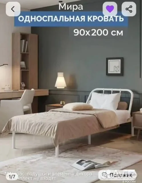 Односпальная кровать Мира - частное объявление в Казань