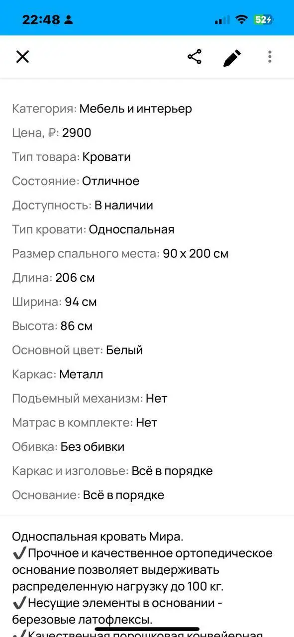 Односпальная кровать Мира - Мебель (Барахолка) в Казань